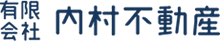 有限会社内村不動産